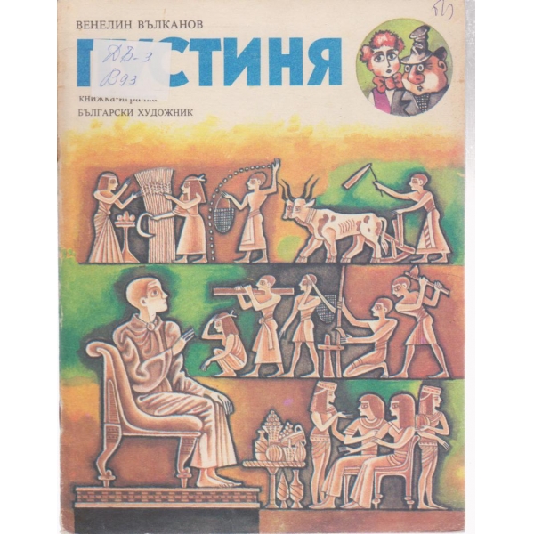 Пустиня-книжка-играчка