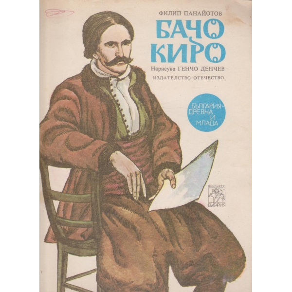 Бачо Киро