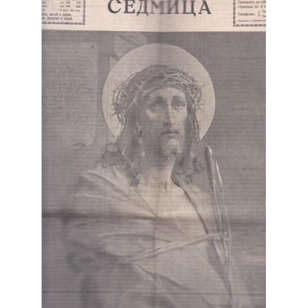 Илюстрована седмица-март-1934