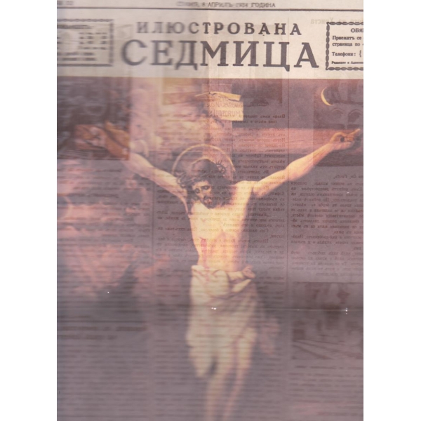 Илюстрована седмица-априлъ-1934