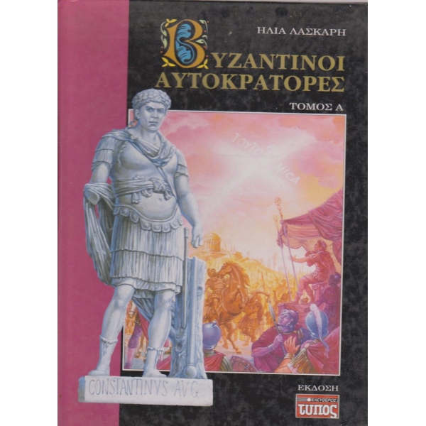 Byzantinoi Aytokpatopez