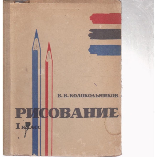 Рисование-1 класс