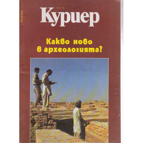 Куриер-август 1985