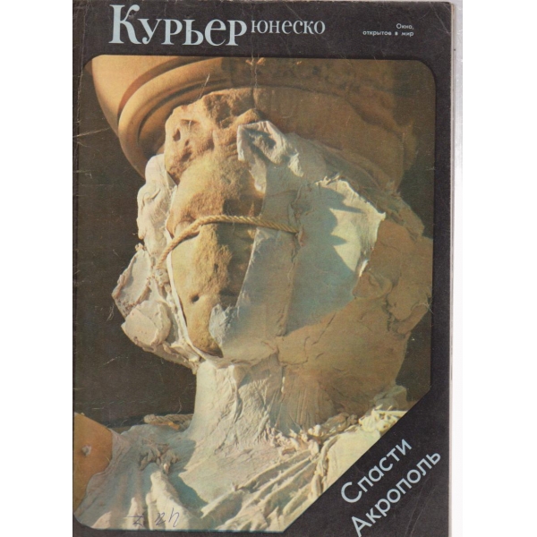 Курьер-ноябрь 1977