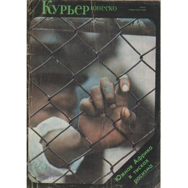 Курьер-декабрь 1977