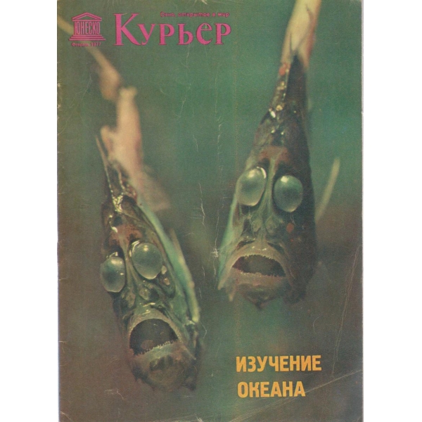 Курьер-февраль 1977