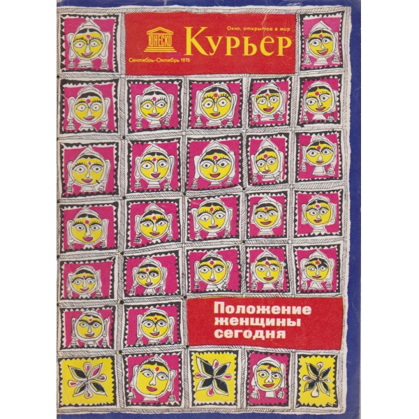 Курьер-сентябрь-октябрь 1975