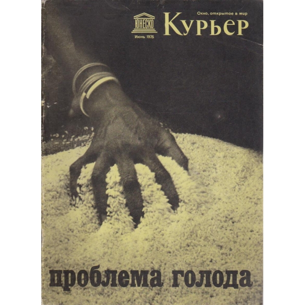 Курьер-июнь 1975