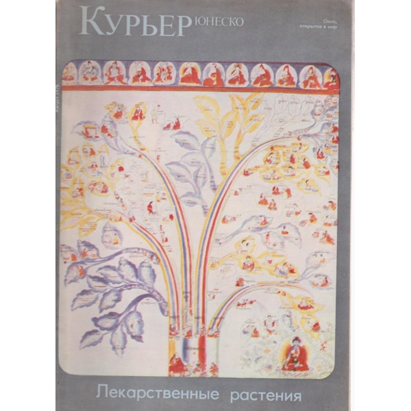 Курьер-август 1979