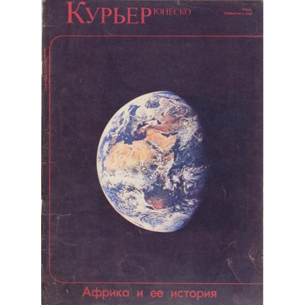 Курьер-сентябрь-октябрь 1979