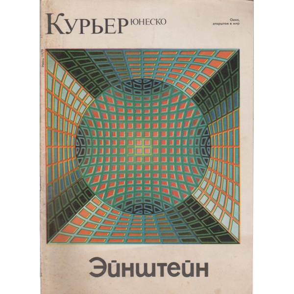 Курьер-июнь 1979