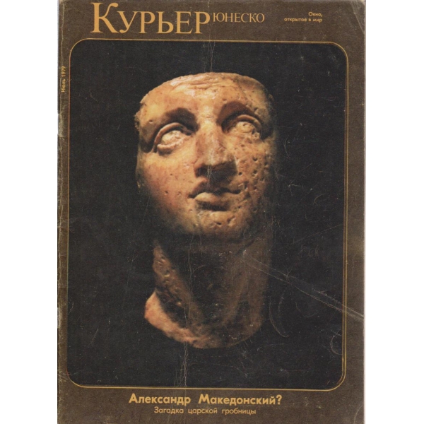 Курьер-июль 1979