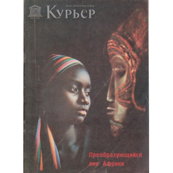 Курьер-июнь 1977