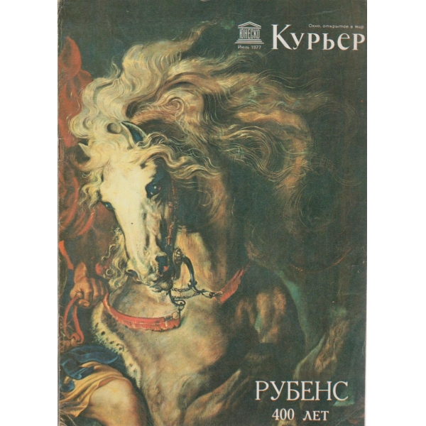 Курьер-июль 1977