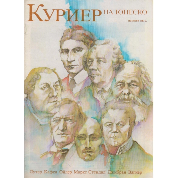Куриер-ноември 1983