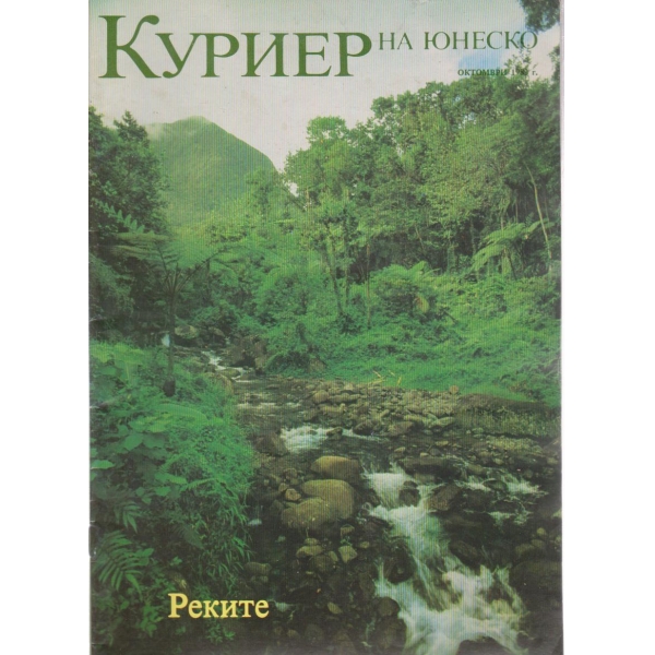 Куриер-октомври 1983