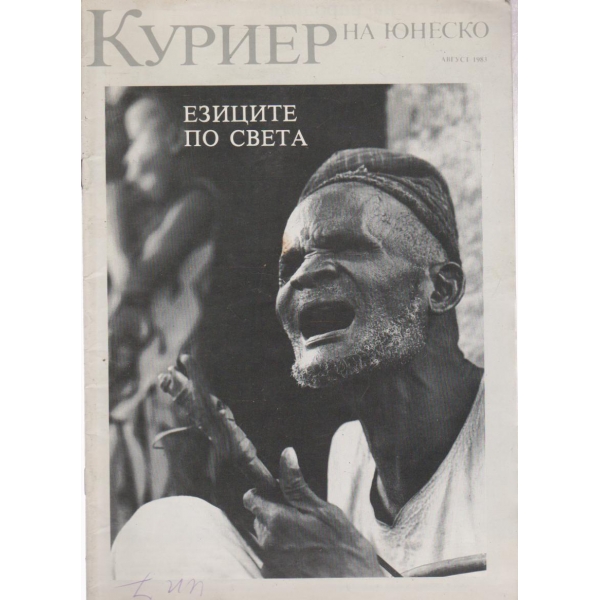 Куриер-август 1983