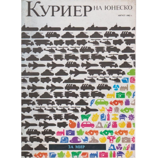 Куриер-август 1982