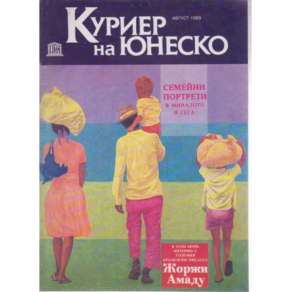 Куриер-август 1989