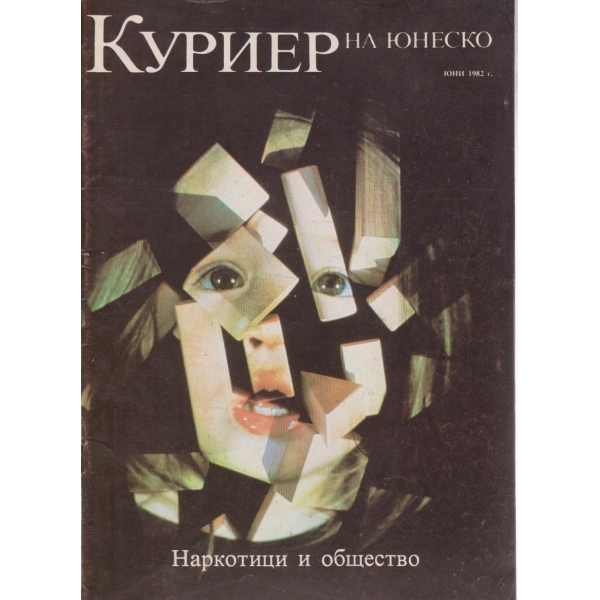 Куриер-юни 1982