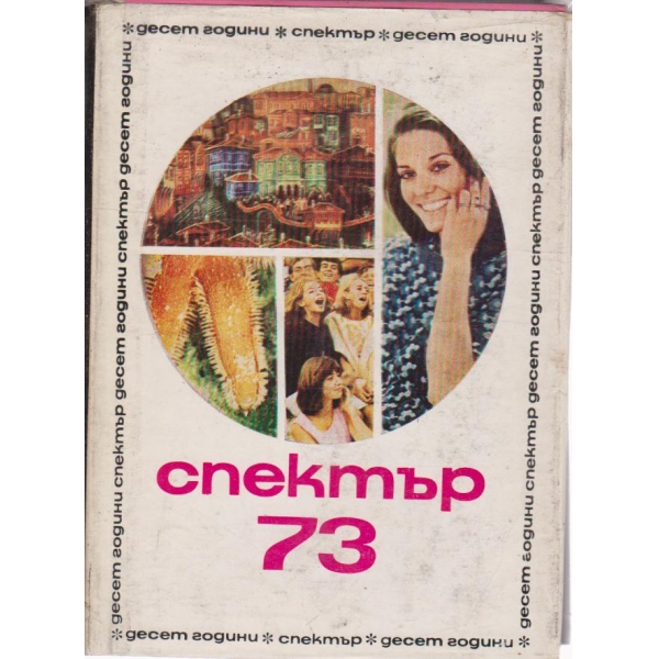 Спектър-73