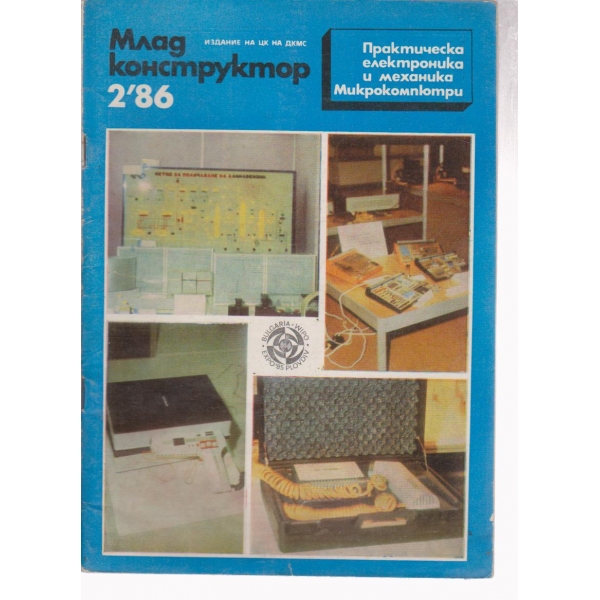 Моделист конструктор- 2 бр., 1986