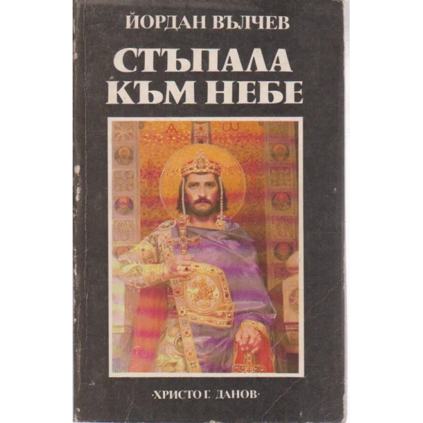 Стъпала към небе