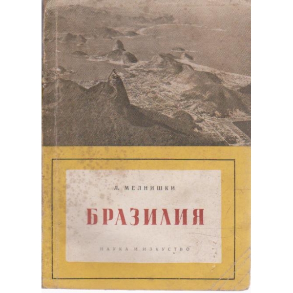Бразилия