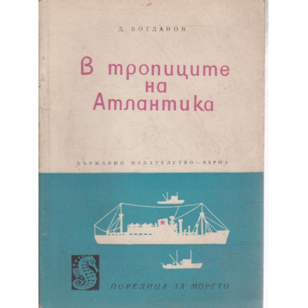 В тропиците на Атланта