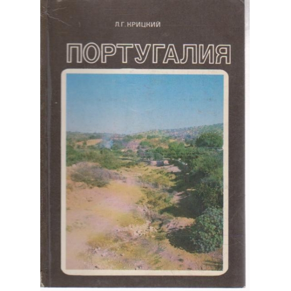 Португалия