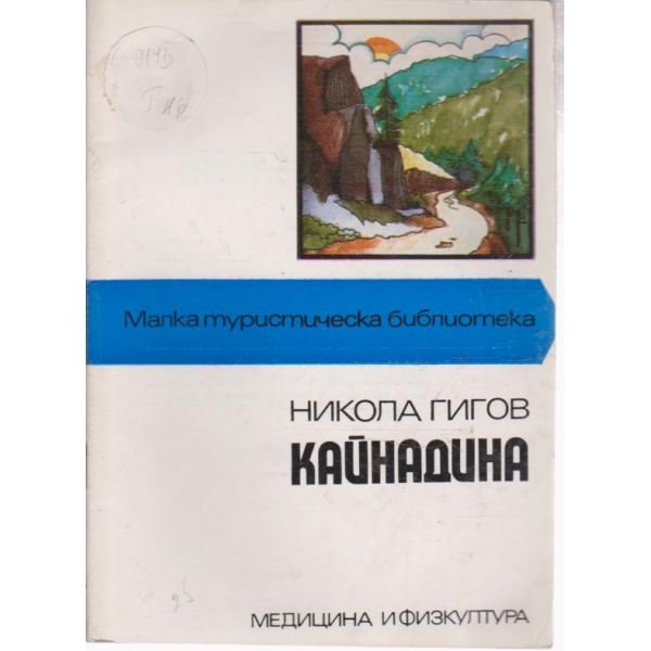 Кайнадина