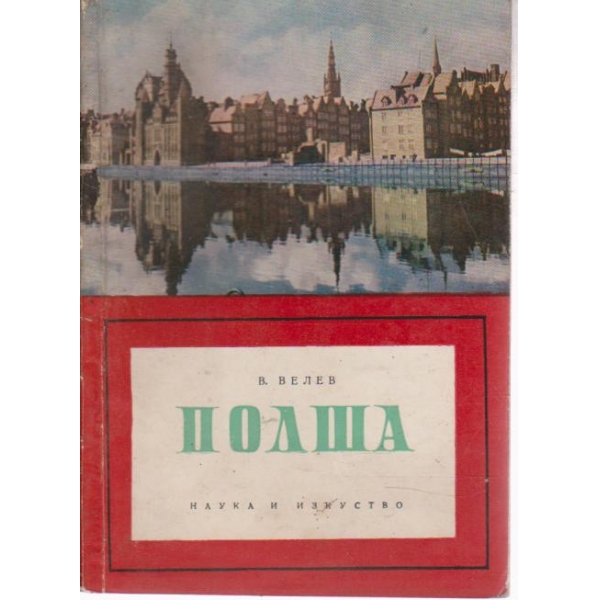 Полша