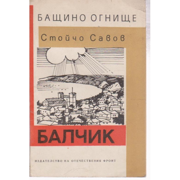 Балчик