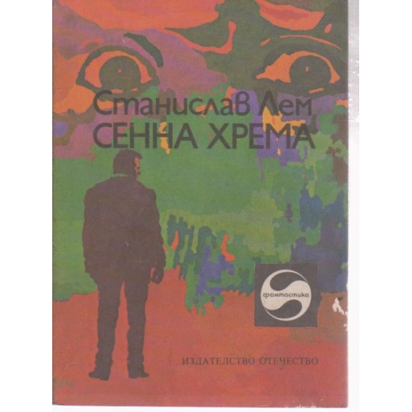 Сенна хрема