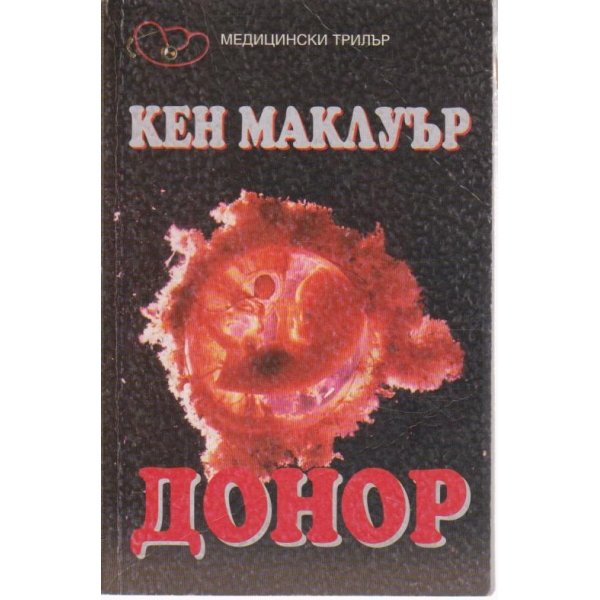 Донор-трилър