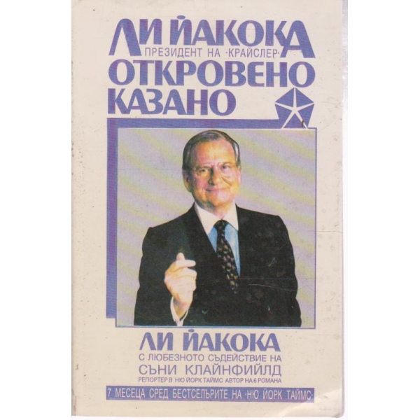 Откровено казано - ли Йакона и Съни Клайнгийлд