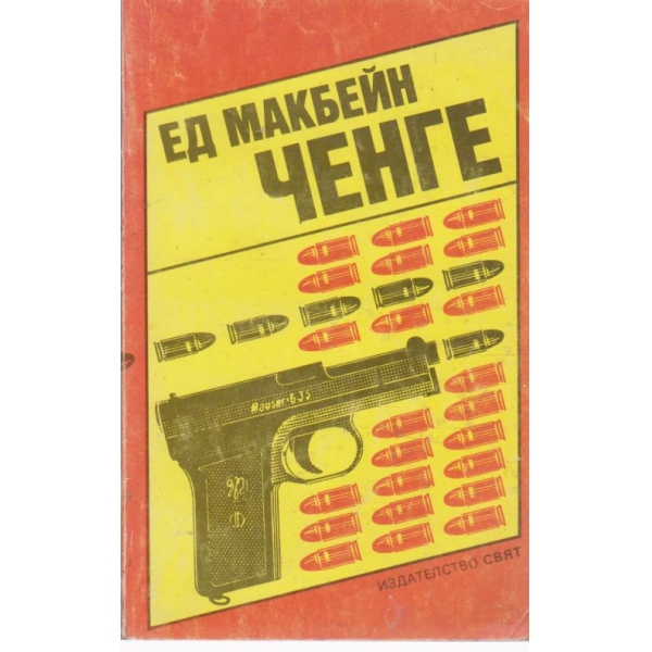 Ченге