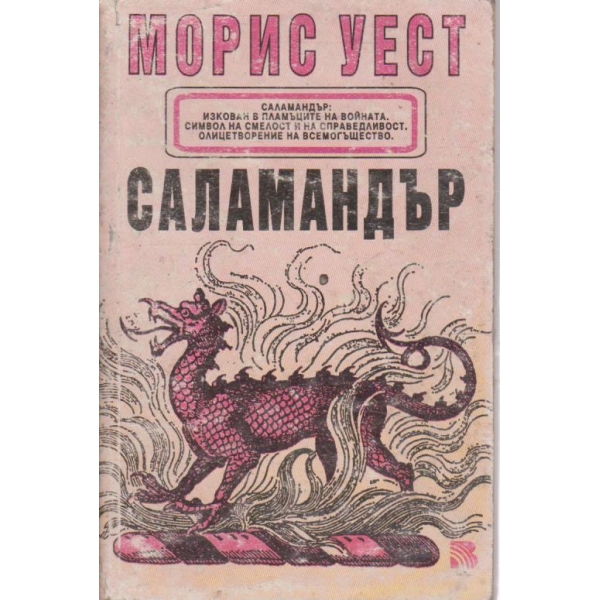 Саламандър