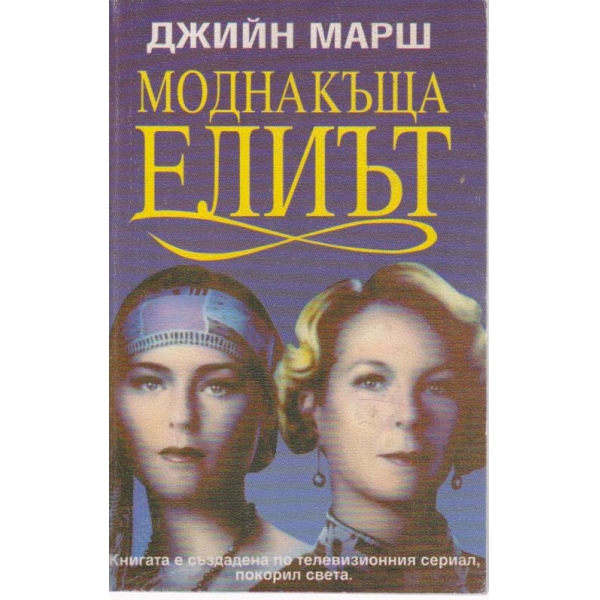 Модна къща Елиът