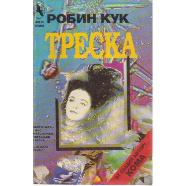 Треска