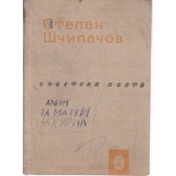 Избрани стихотворения и поеми