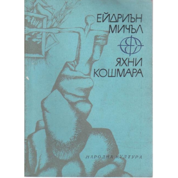 Яхни кошмара-стихотворения