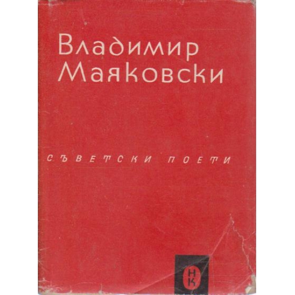 Избрани стихотворения