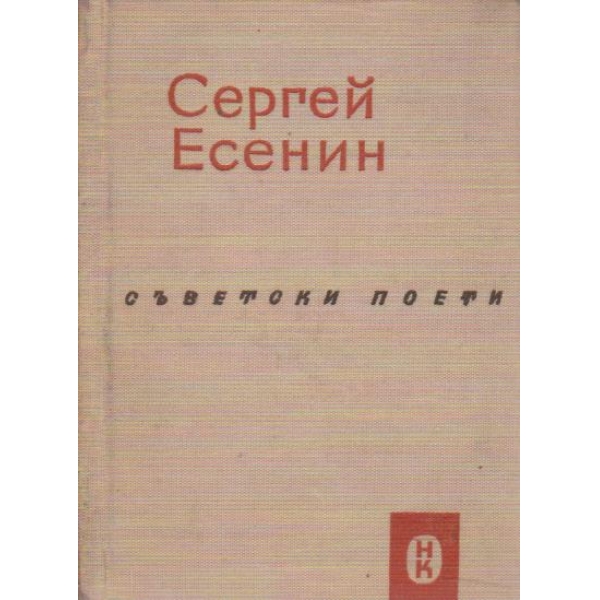 Избрани стихотворения и поеми