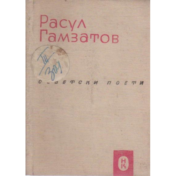 Избрани стихотворения