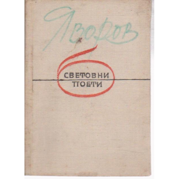 Подир сенките на облаците-стихотворения
