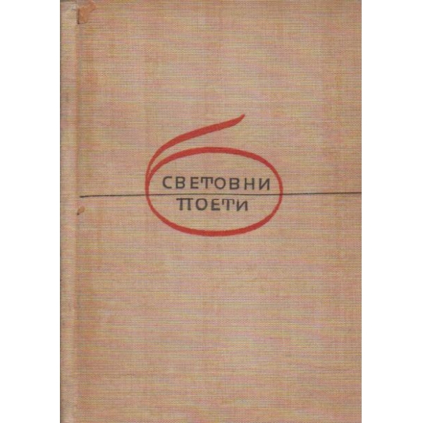 Скрити вопли-стихове