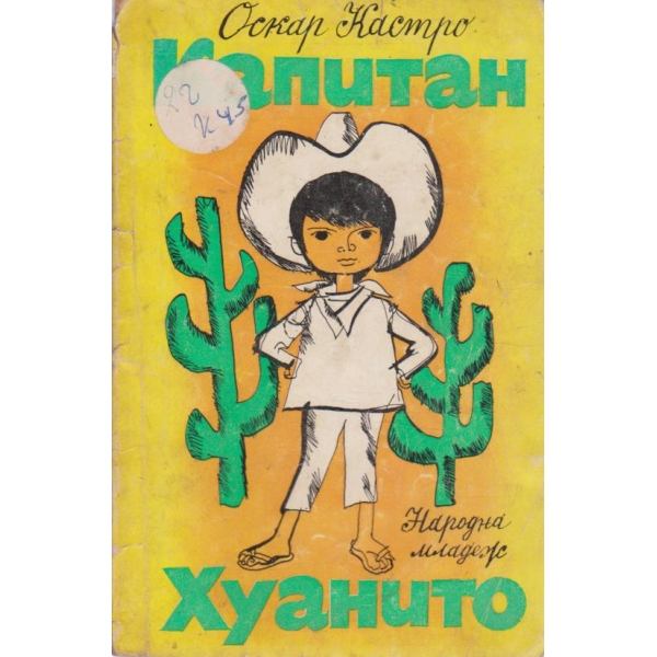 Капитан Хуанито-повест