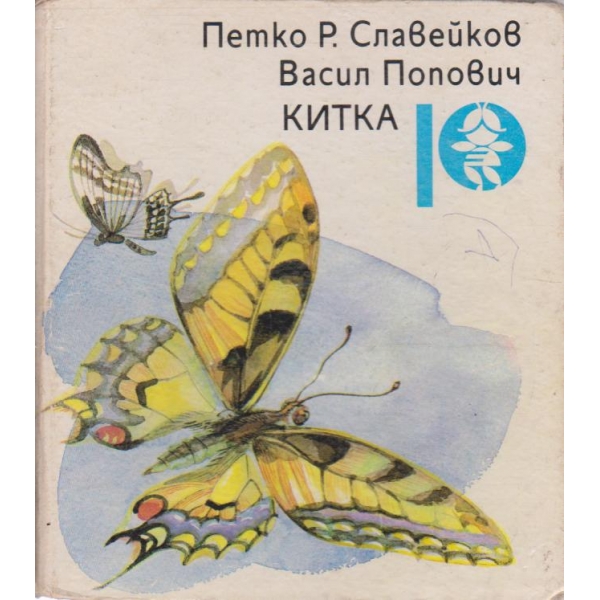Китка-стихотворения