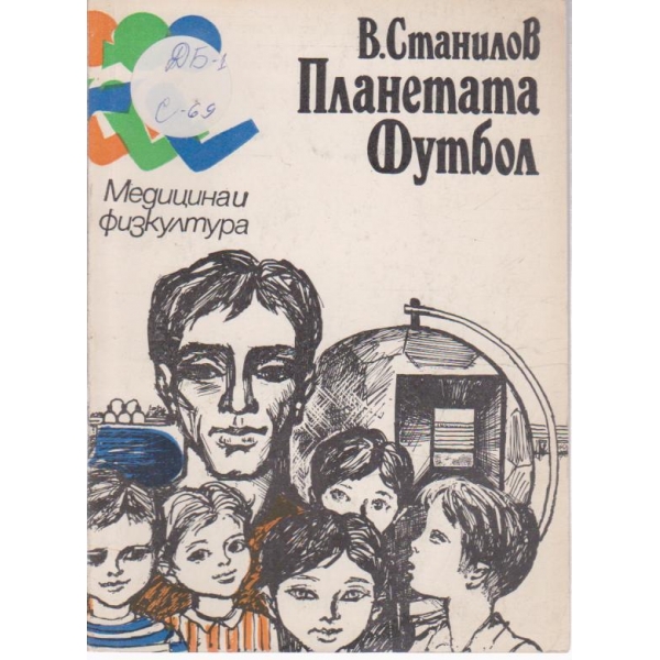 Планета Футбол